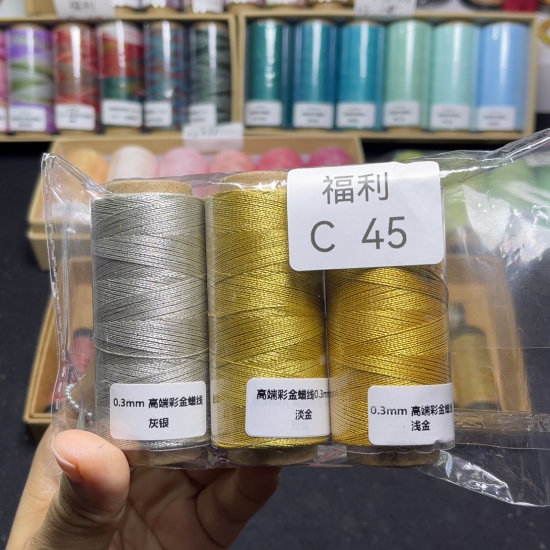 腈纶0.3彩金蜡纸轴C45