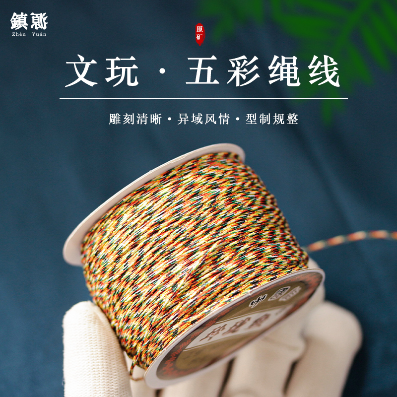 五彩绳线无弹力金刚星月菩提文玩佛珠绳子手链手串珠绳72号玉线