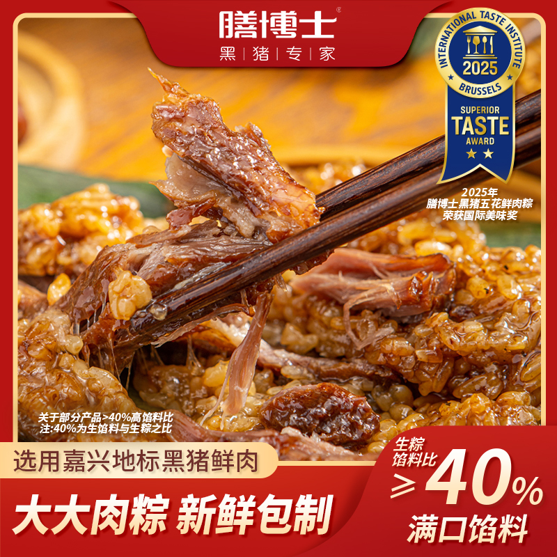 【21天短保鲜粽】膳博士黑猪大肉粽优质新鲜正宗嘉兴黑猪肉粽新鲜