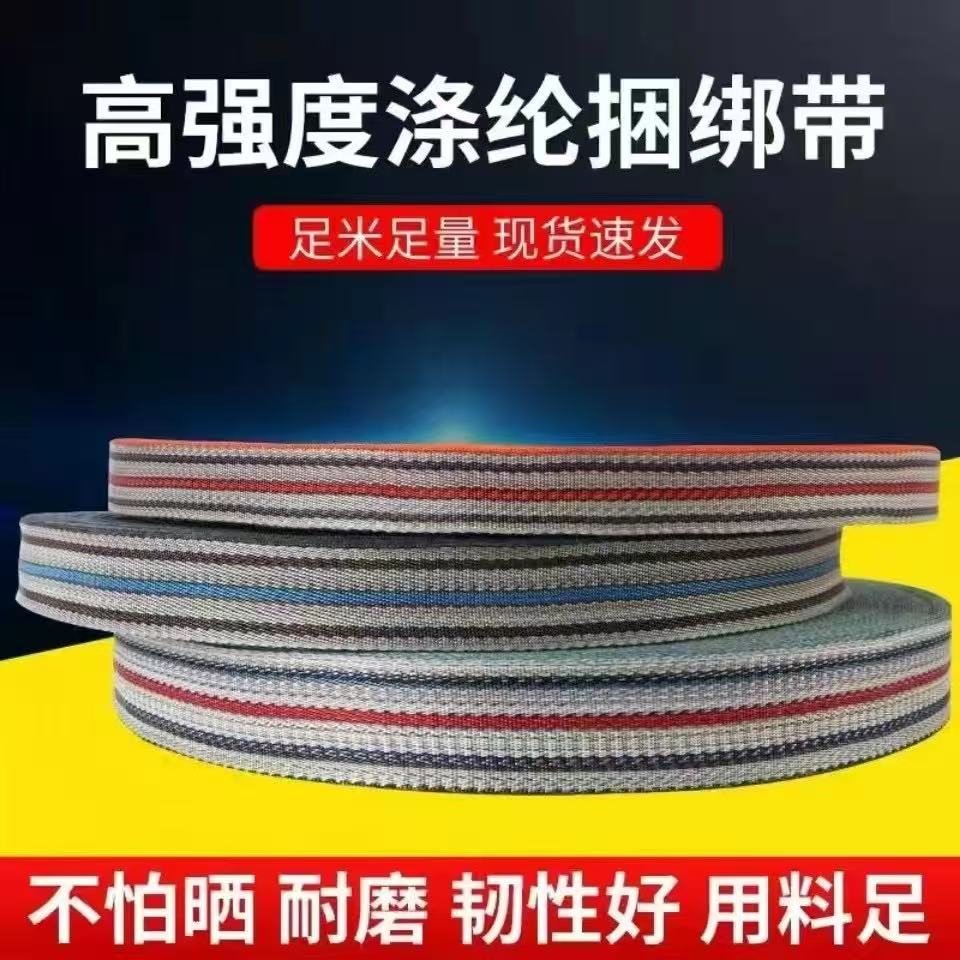 包邮加厚涤纶空调吊绳拉车绳用绳封货尼龙绳绑带压膜货车扁绳子