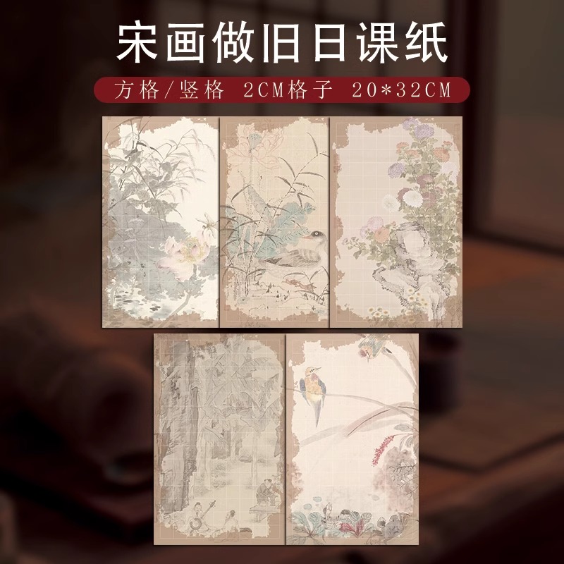 小楷专用日课纸加厚半生熟蜡染格子信笺做旧效果2CM方格竖格