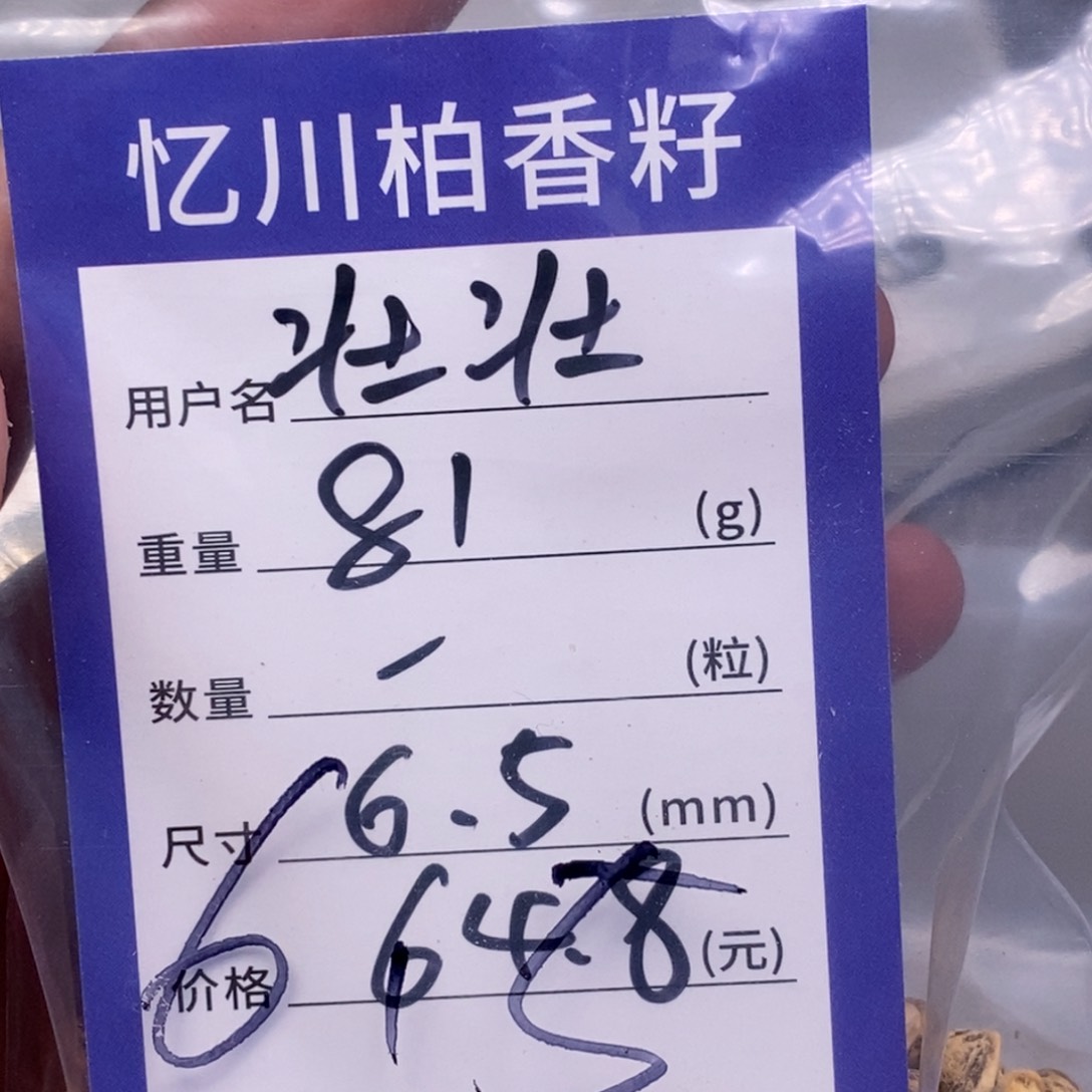 柏香籽/百香籽吊坠壮****s