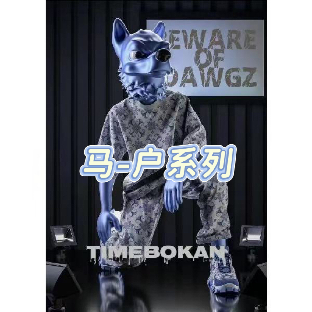 1号链接L【全新未使用】马-户系列未开售新款-带礼盒