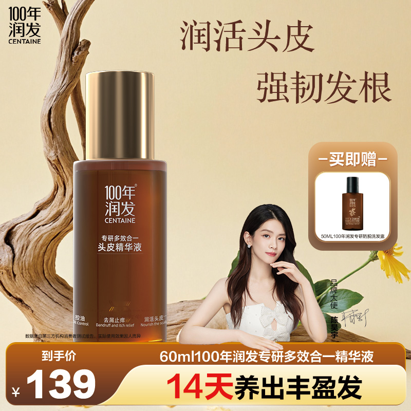【润活头皮】100年润发专研多效合一头皮精华液zb