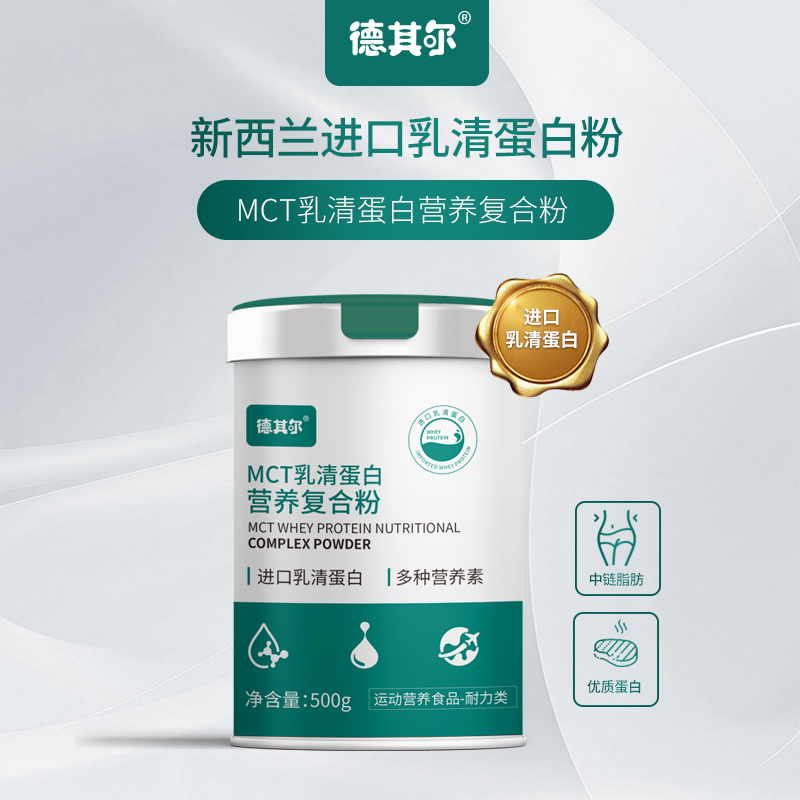 MCT营养复合粉牛奶浓缩乳清蛋白复合粉食补粉营养早餐粉试用装