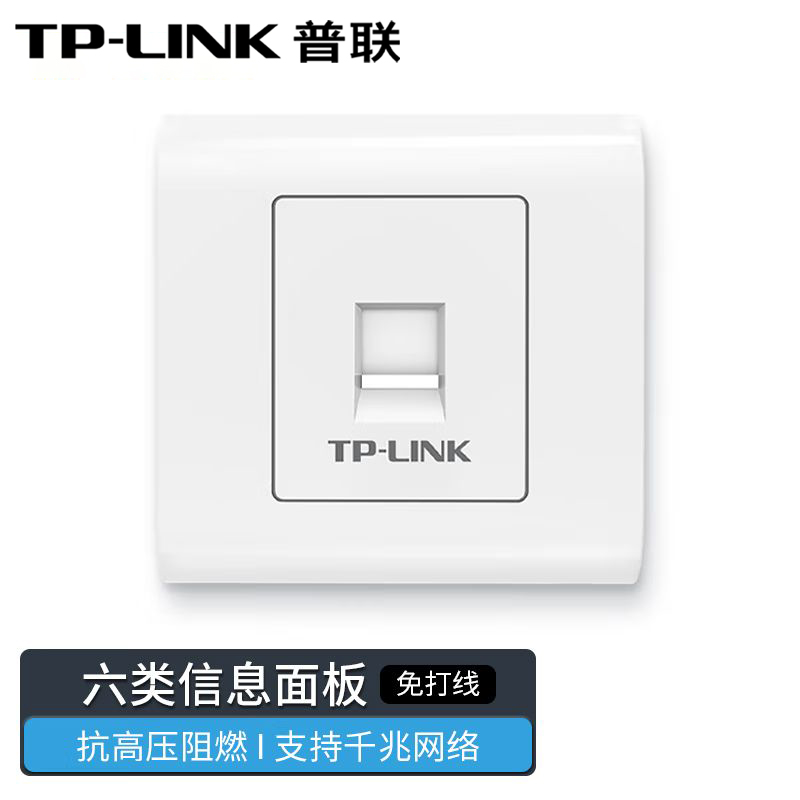 普联（TP-LINK）单口网络信息面板 86型工程级 宽带网线插座 EF601