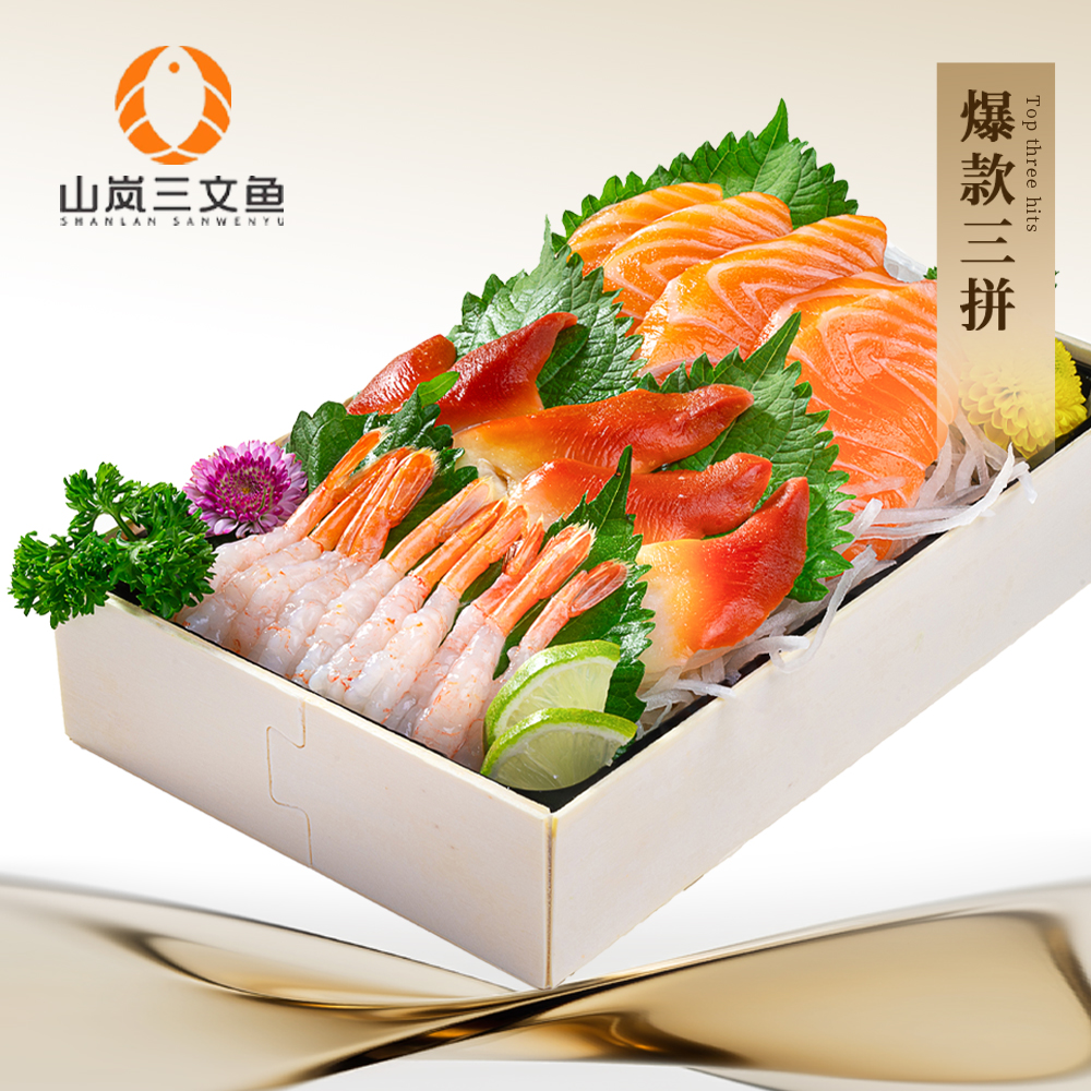 【双人尝鲜拼盘】三文鱼150g+8只小甜虾+北极贝4片