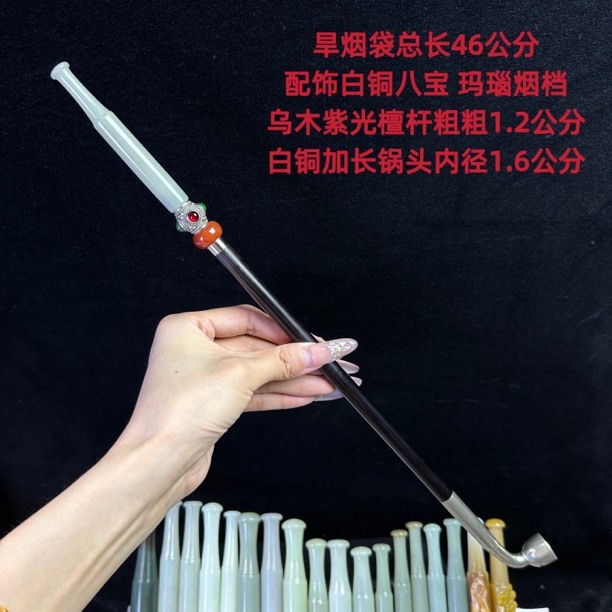 传统老式旱烟袋和田玉加长嘴 白铜八宝 紫光檀杆 白铜加长锅