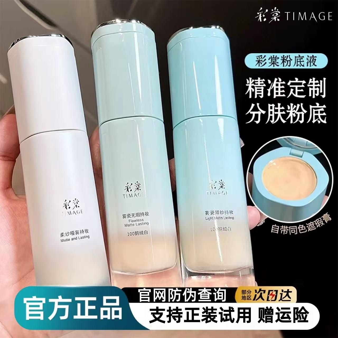 TIMAGE/彩棠小圆管粉底液正装30毫升遮瑕提亮肤色雾面哑光不氧化