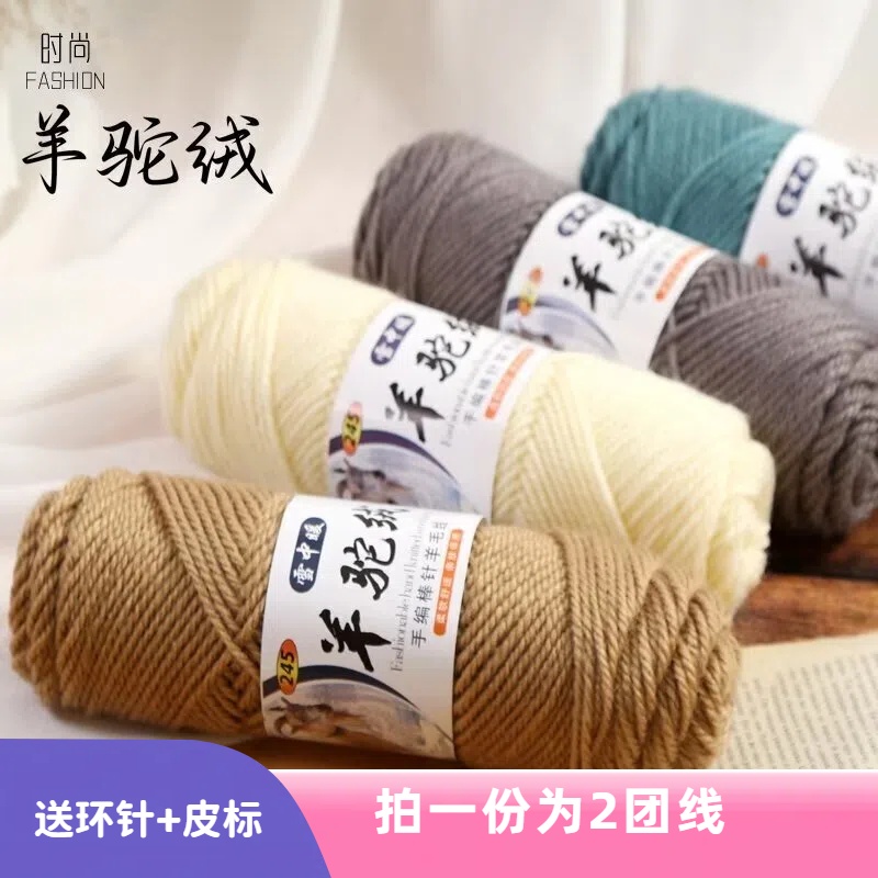 （拍下送环针+皮标）棒针羊驼毛线手工编织diy帽子围巾中粗毛线团