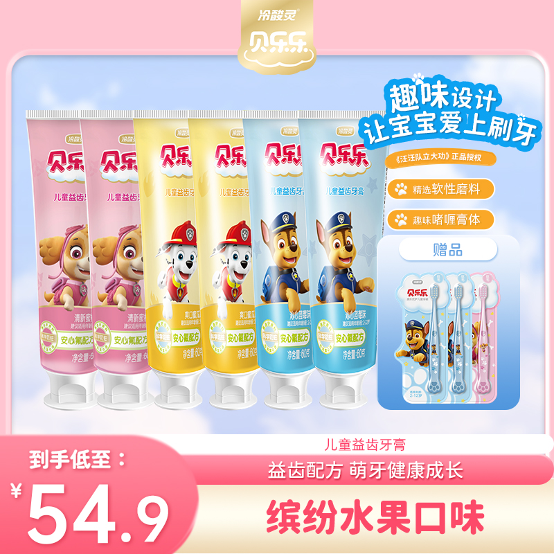 【冷酸灵】汪汪队果味清新2-12岁儿童专用牙膏牙刷套装sc
