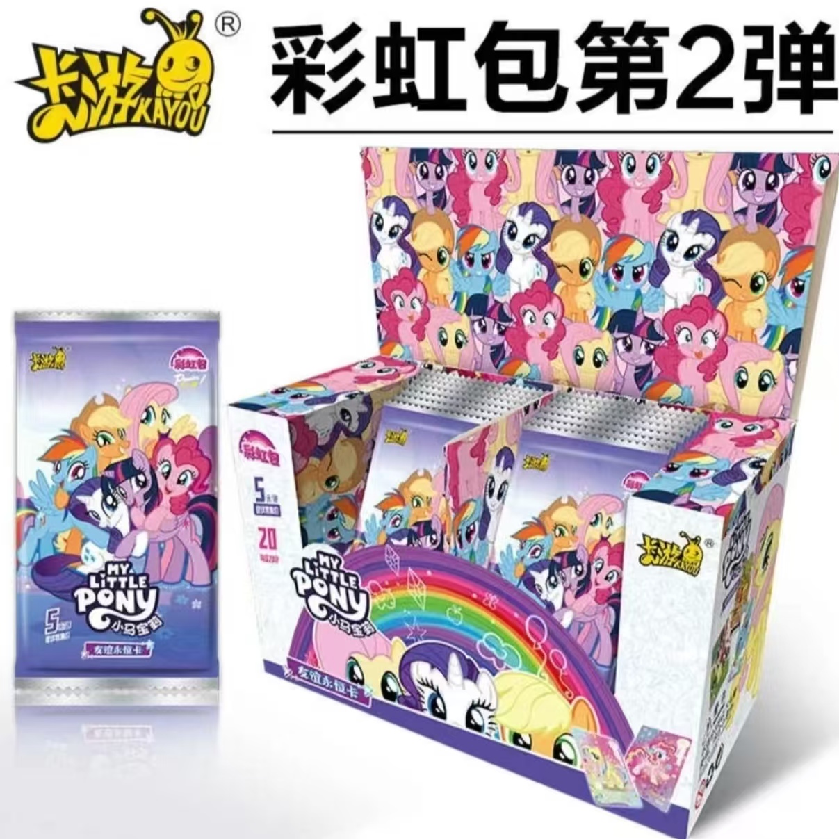 （丸仔）【拆盒】小马宝莉彩虹2弹