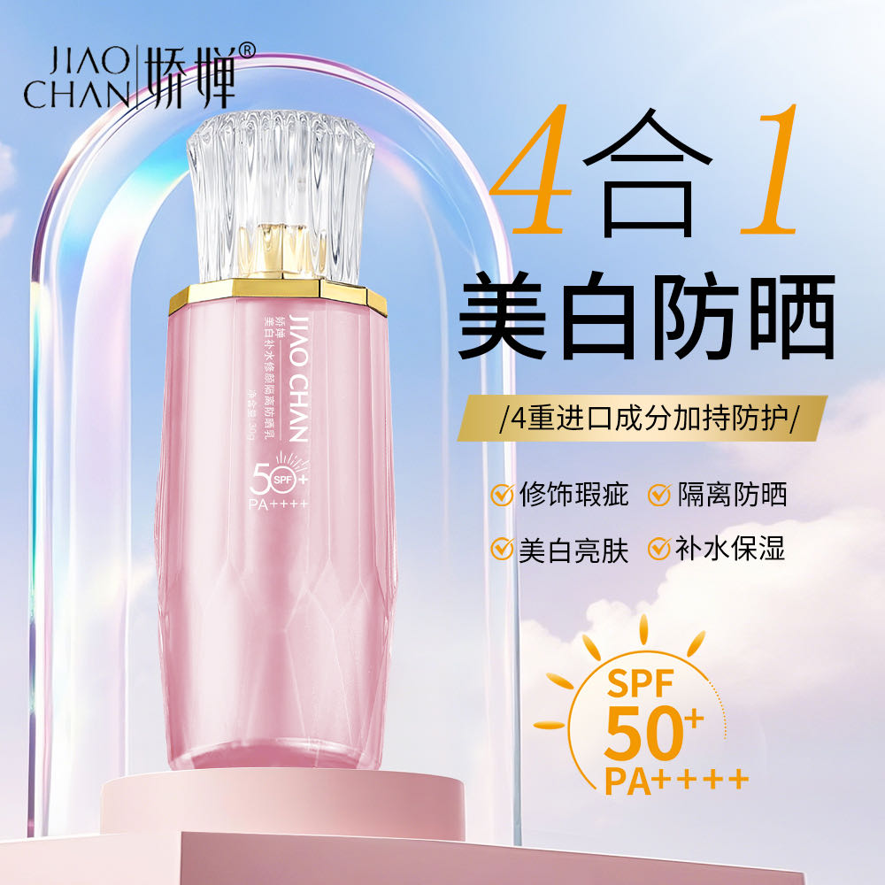 【艾米强烈推荐】快速成膜·美白·补水·隔离·轻薄透气·防晒PA++++50+