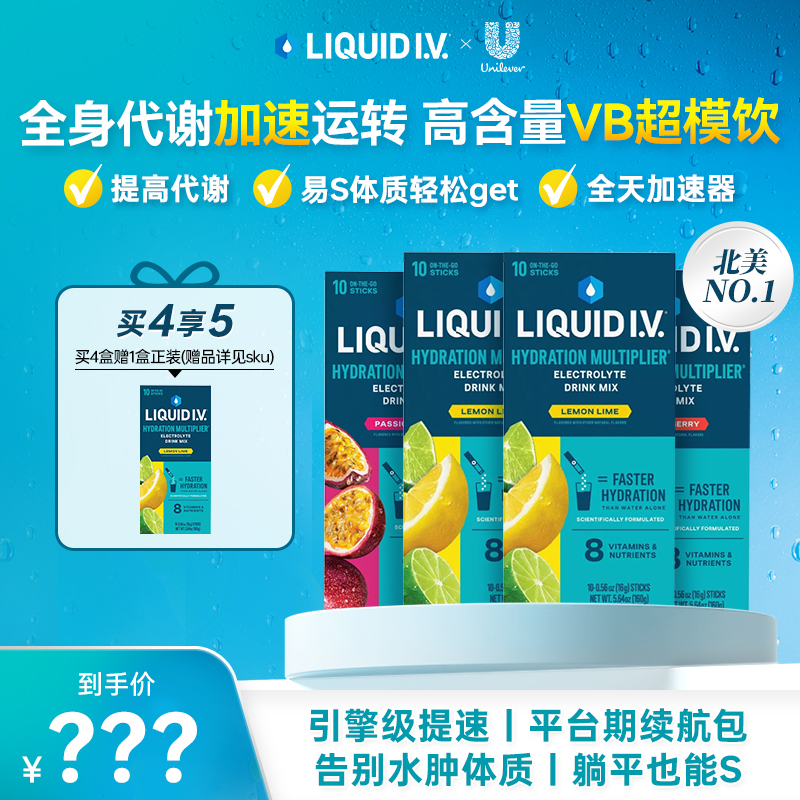 LIQUIDIV冲刺小燃条八合一维B全身代谢 漫画腿 超模燃燃曲线饮