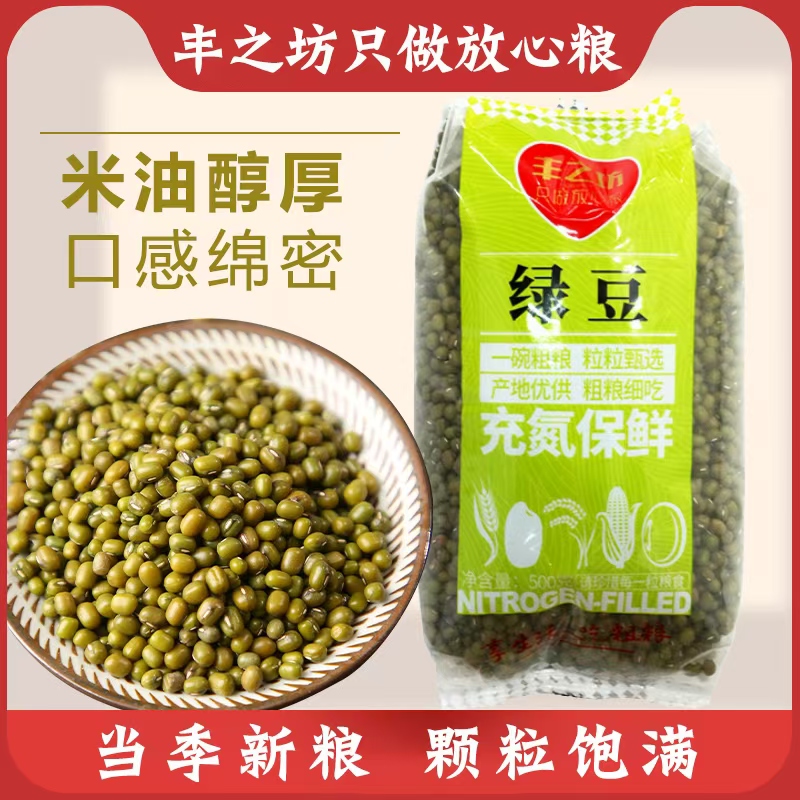 丰之坊绿豆批发饱满500g五谷杂粮煮粥原料消火消暑绿豆
