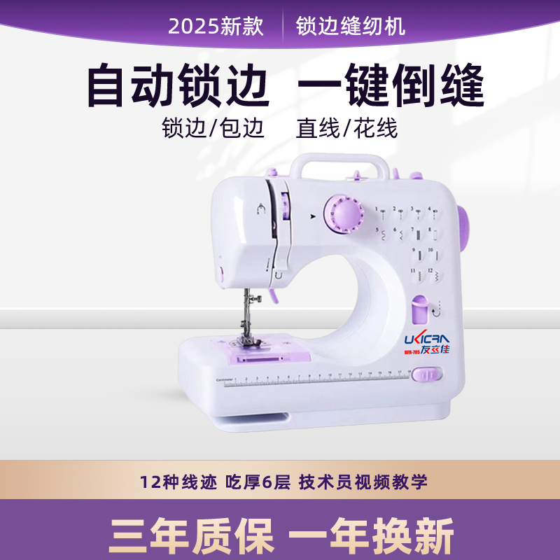 2026友立佳705升级款多功能缝纫机手工家用锁边包边订扣眼锁边机
