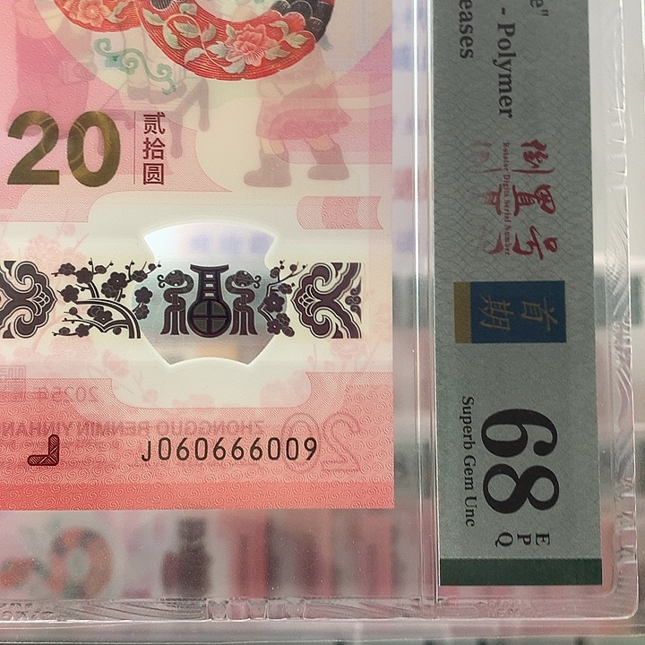 塑料蛇三069，666豹身