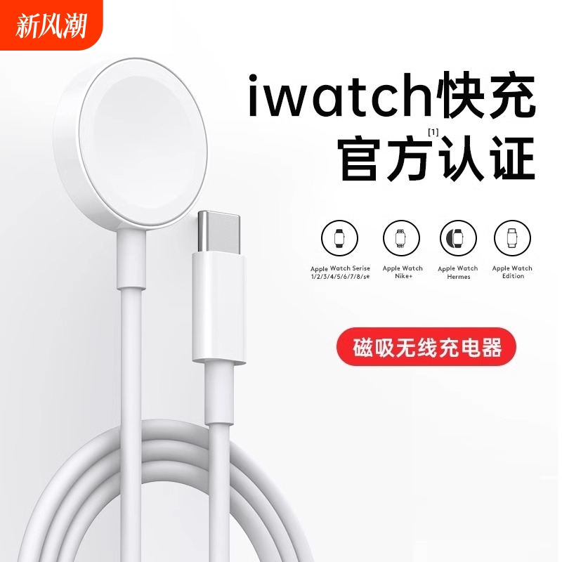 适用苹果磁吸手表充电器apple iwatch充电线原装苹果手表无线底座