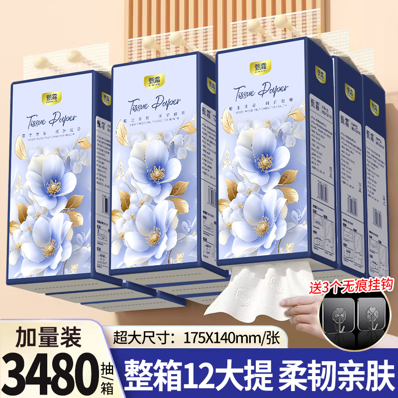 【到手12提】大提悬挂式抽纸擦手纸餐巾纸面巾纸3480抽/箱