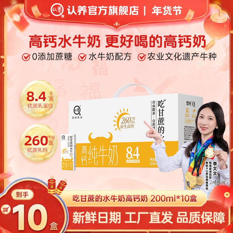 【高钙】认养吃甘蔗的高钙水牛奶200ml*10盒营养生牛乳儿童宝宝牛奶