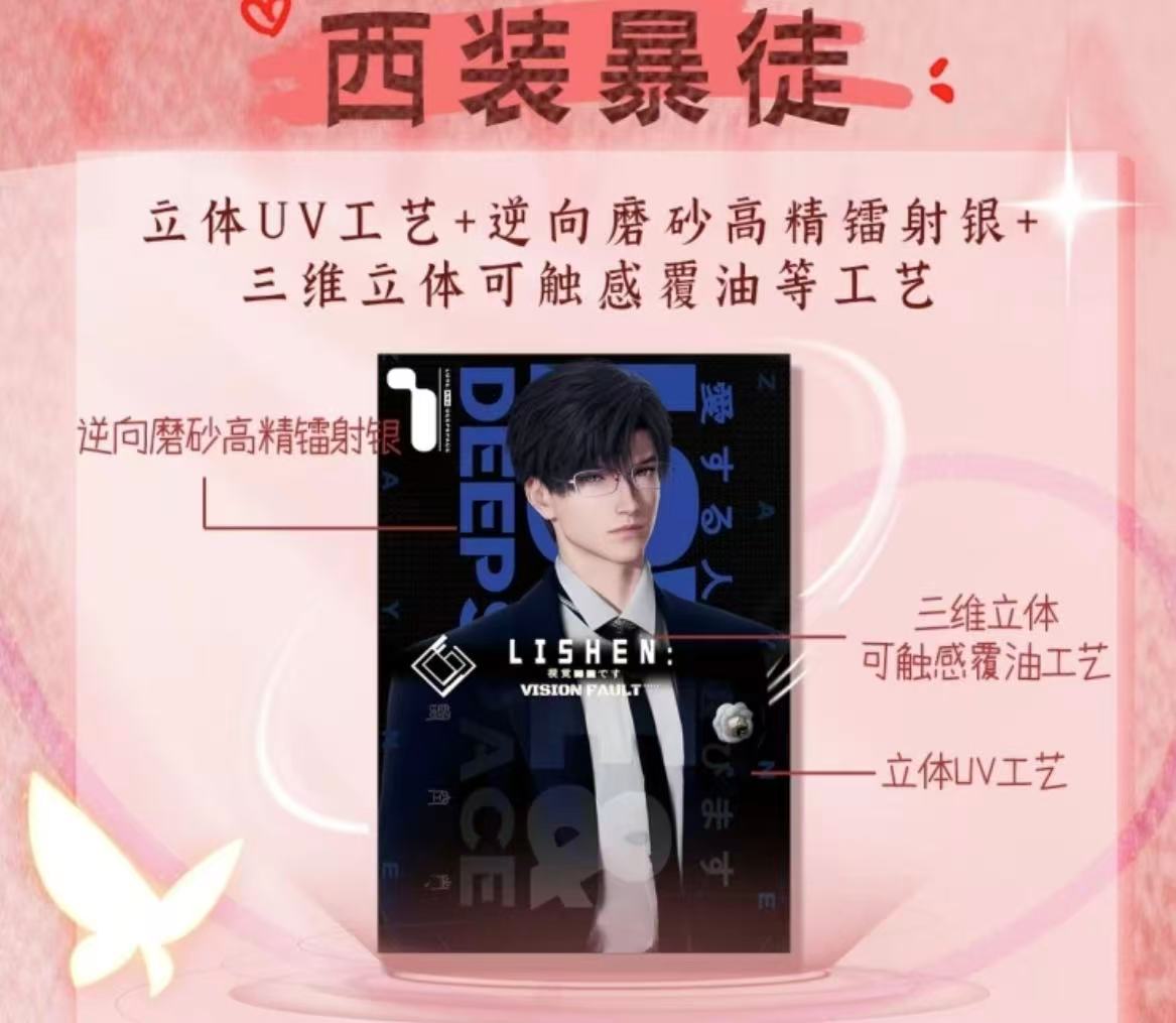 （开车/丢手绢）恋与深空色纸·收藏级色纸（默认代拆）