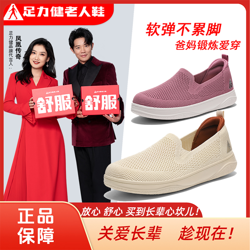 足力健2025夏季新款透气妈妈鞋一脚蹬休闲运动鞋软底防滑健步鞋