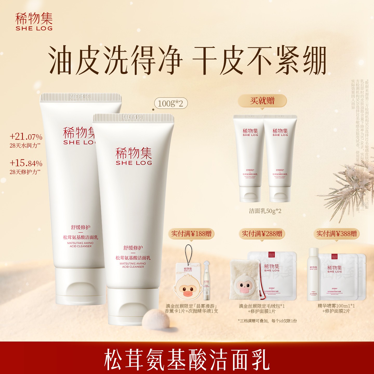 稀物集洗面奶松茸氨基酸洁面乳清洁温和不刺激洗面奶敏感肌可用ZB