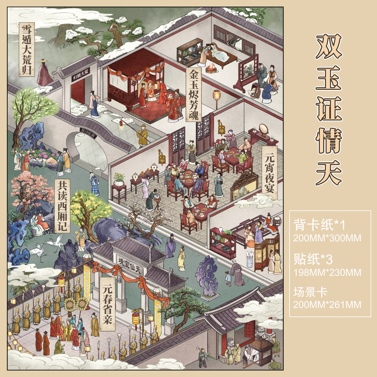 陌画四大名著红楼梦西游记三国古风造景贴纸diy解压贴画大人玩具