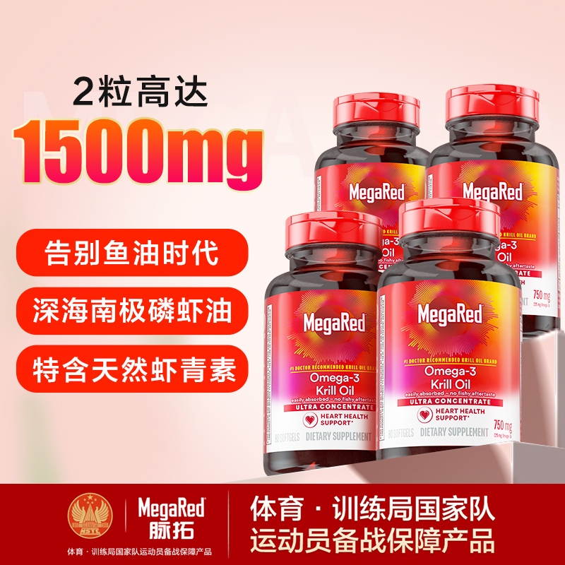 MegaRed脉拓 南极深海磷虾油750mg软胶囊 80粒/瓶-粉丝专享SG