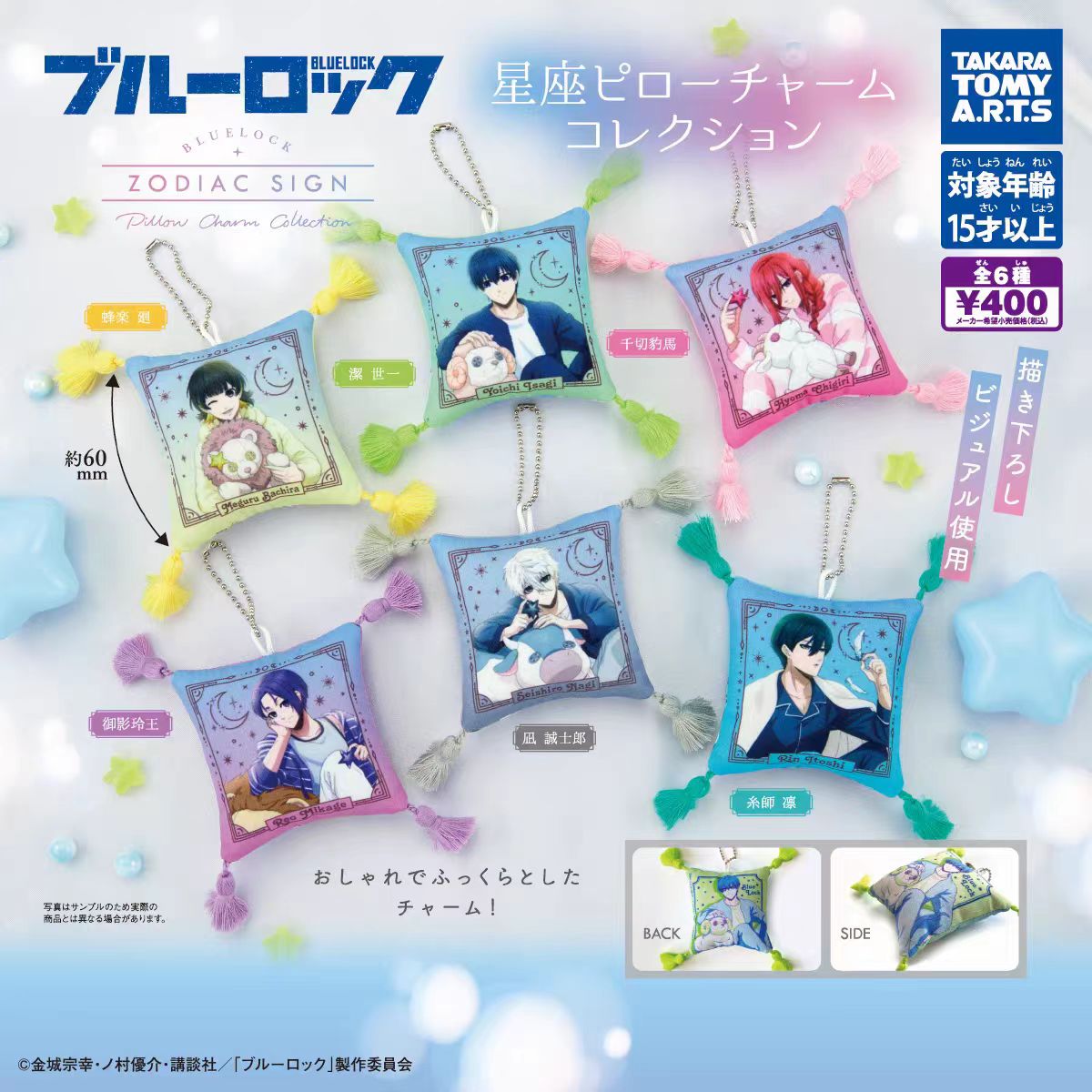 【日谷】正版蓝色监狱星座抱枕挂件扭蛋蓝锁谷子-默认初伤