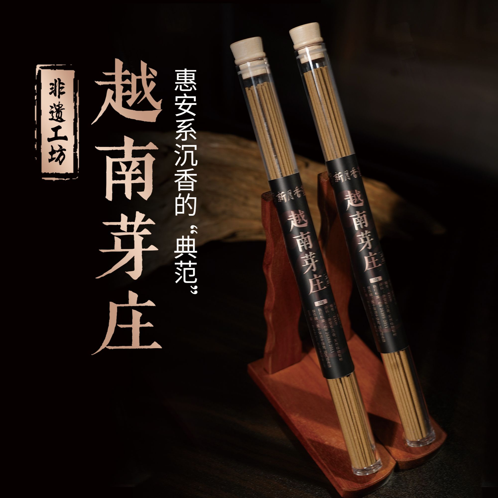 新月香堂 越南芽庄 沉香 清甜 线香居家客厅卧室中式香薰