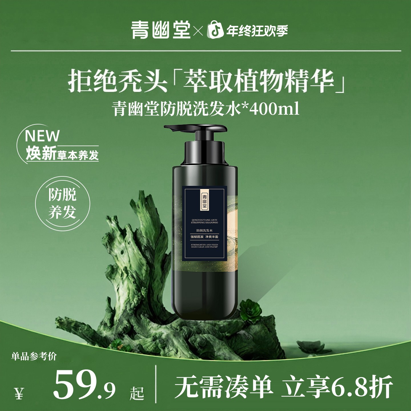 【脱发救星】青幽堂防脱固发洗发水天然草本精华侧柏叶官方正品