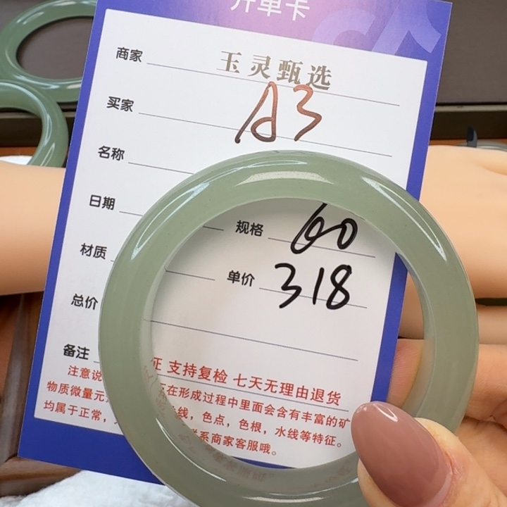 用***冰东陵石未镶嵌手镯