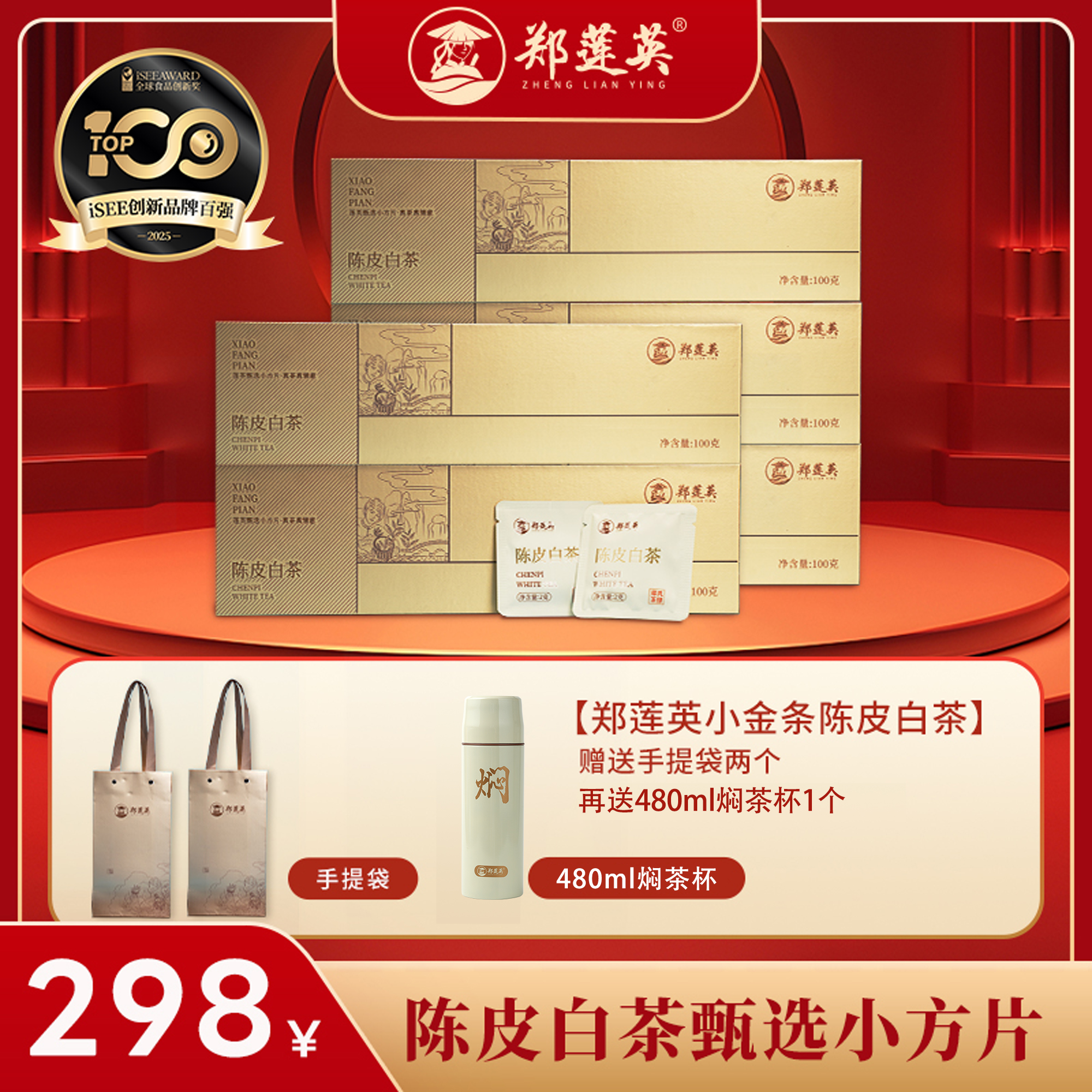 郑莲英 中秋送礼 核心正宗福鼎2016年陈皮白茶叶贡眉小金条100g*5