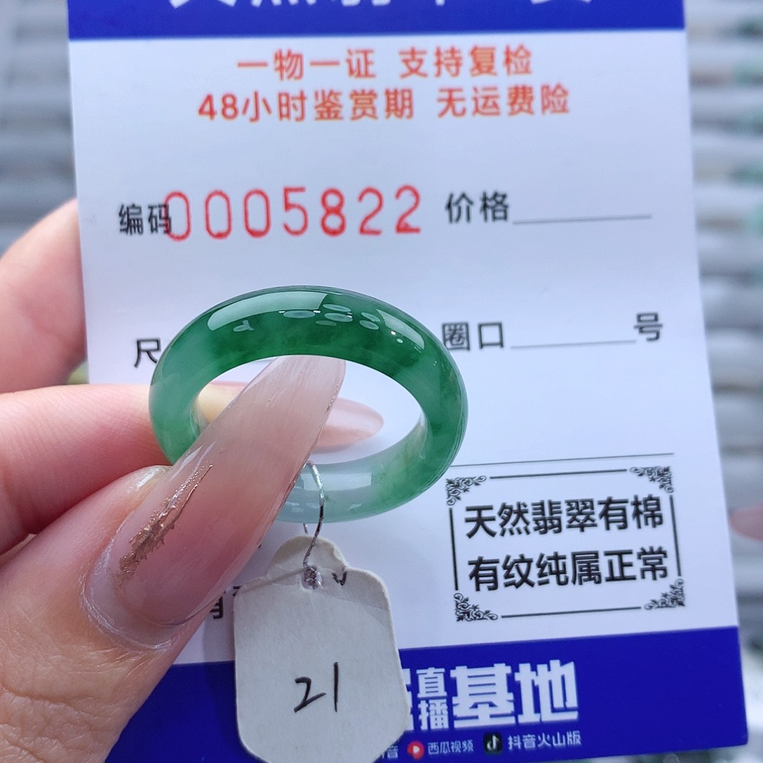 翡翠戒指未镶嵌L*W天然