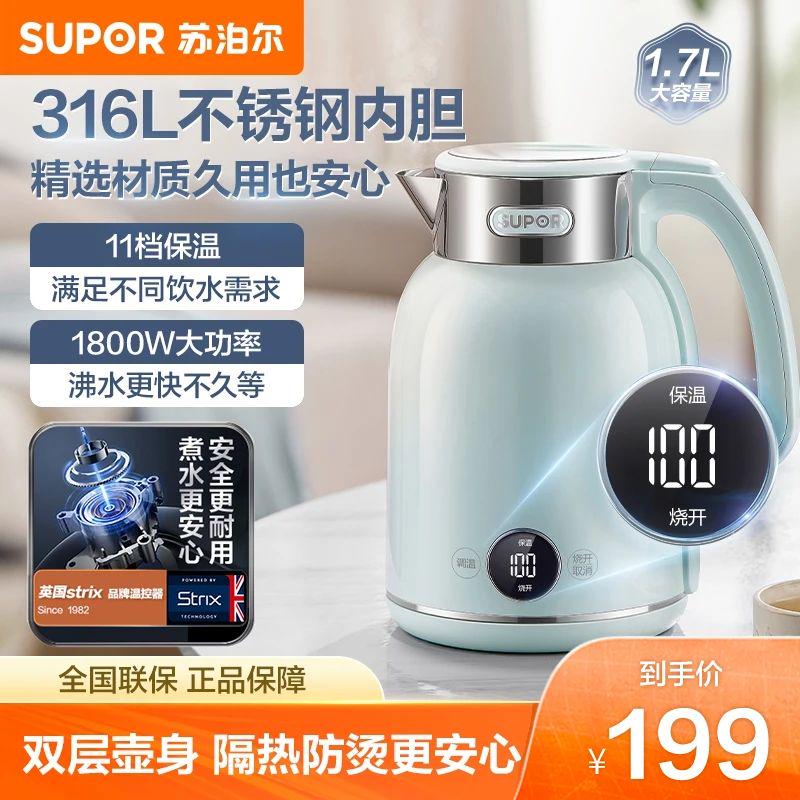 苏泊尔烧水壶家用大容量316L不锈钢电热水壶全自动保温一体开水壶