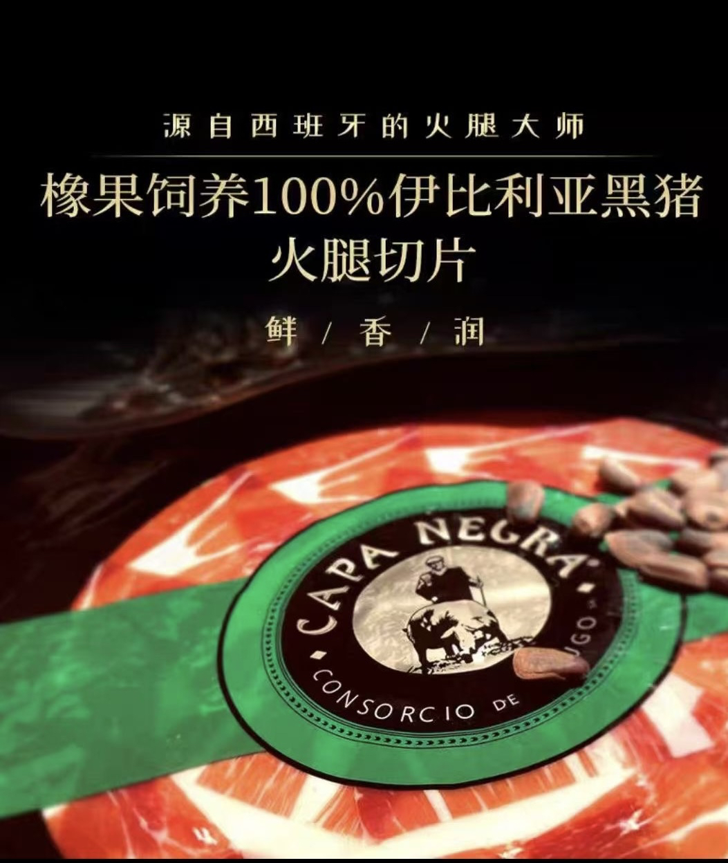 【绿标】西班牙火腿片五包