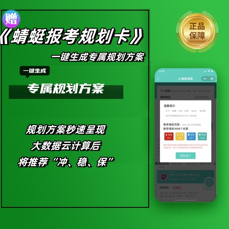 老师同款|2025高考填报志愿指南蜻蜓规划卡全国通用