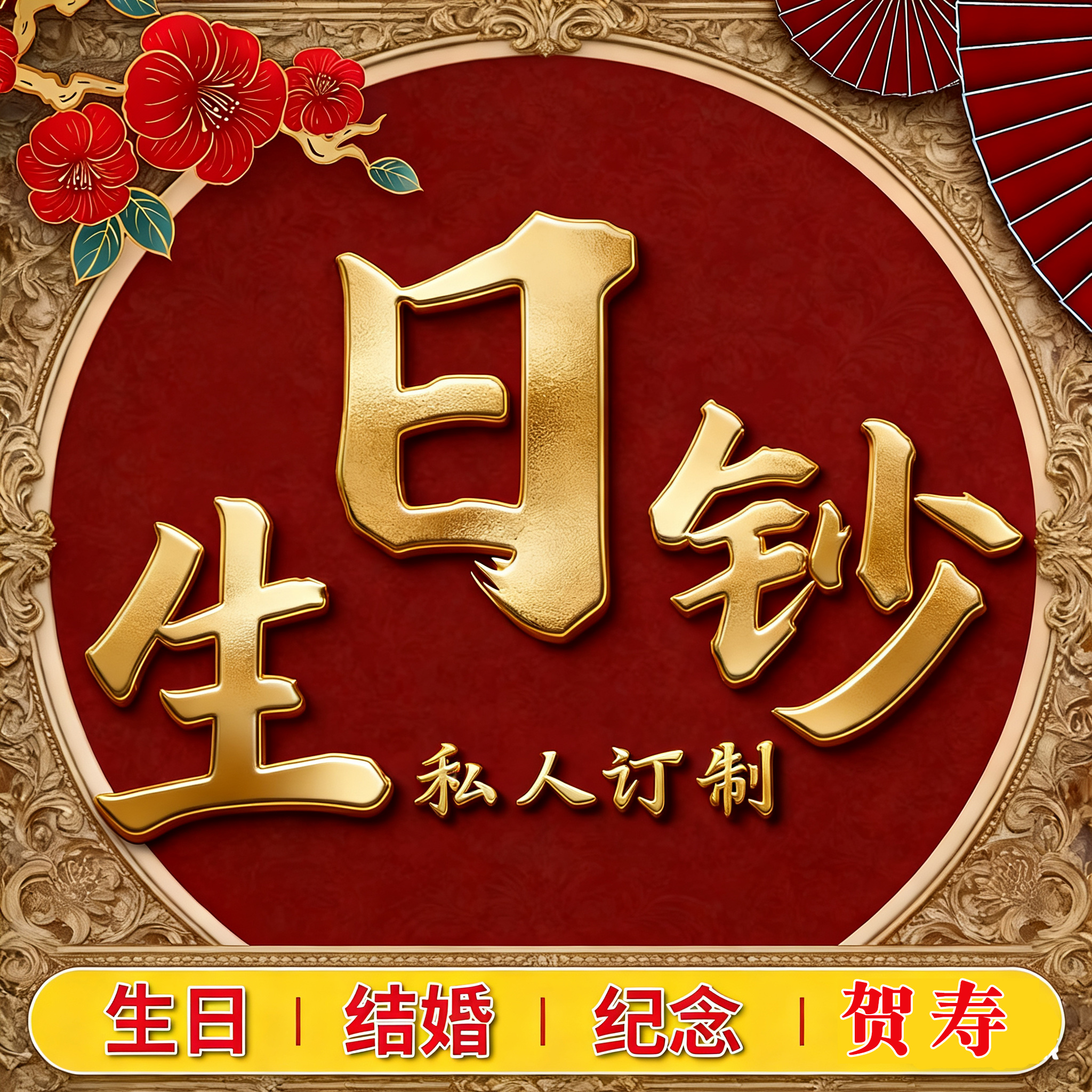 生日钞生日号单张一套全套三款包装可选定制摆台钱包豪华册