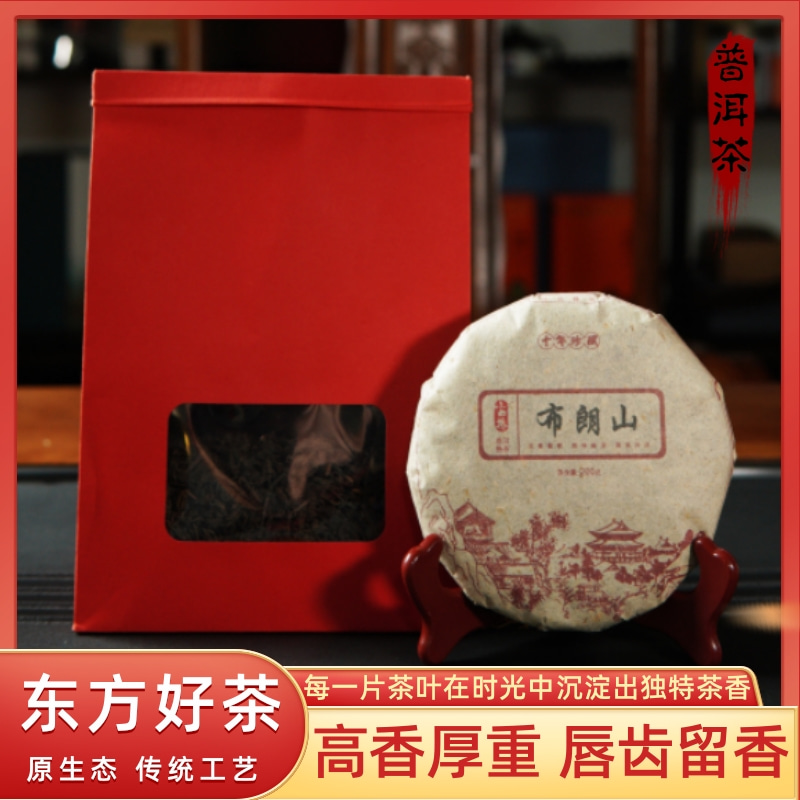 正宗云南布朗山普洱茶2024年头春新茶花香馥郁熟茶韵味幽深