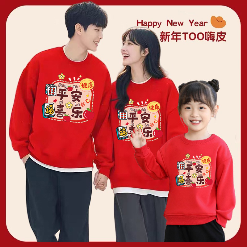 【平安喜乐】卫衣中国红喜庆马年上衣冬款加绒保暖过年衣服家庭装