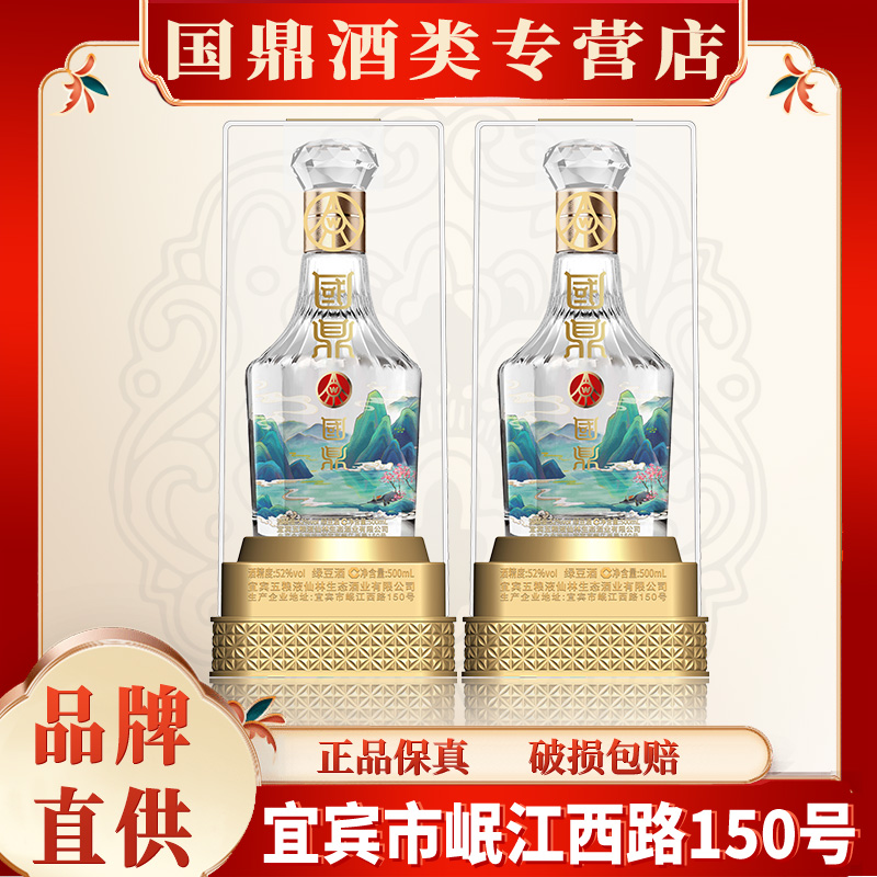 国鼎五粮液仙林生态出品山水透明桶 优级酒礼盒装52度500ml*2