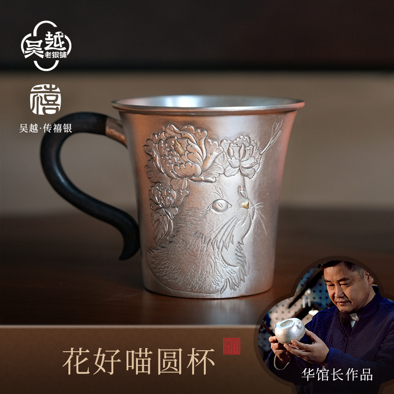 吴越老银铺 足银银制品 足银花好喵圆杯手工錾刻精美茶具银水杯