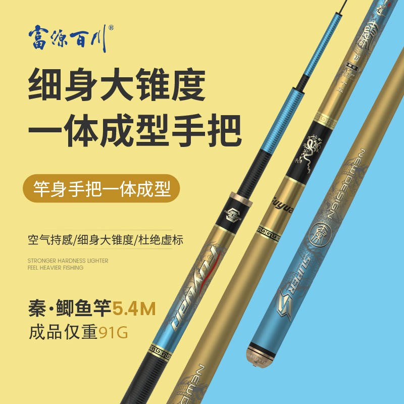 小号专属富源百川帝道秦鲫28调钓竿6.3米一支！！