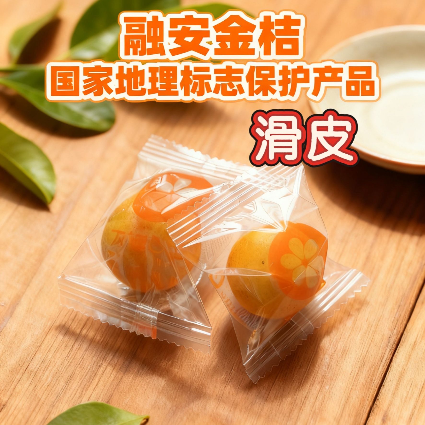 广西融安滑皮金桔3斤新鲜当季水果现摘现发清甜爆汁