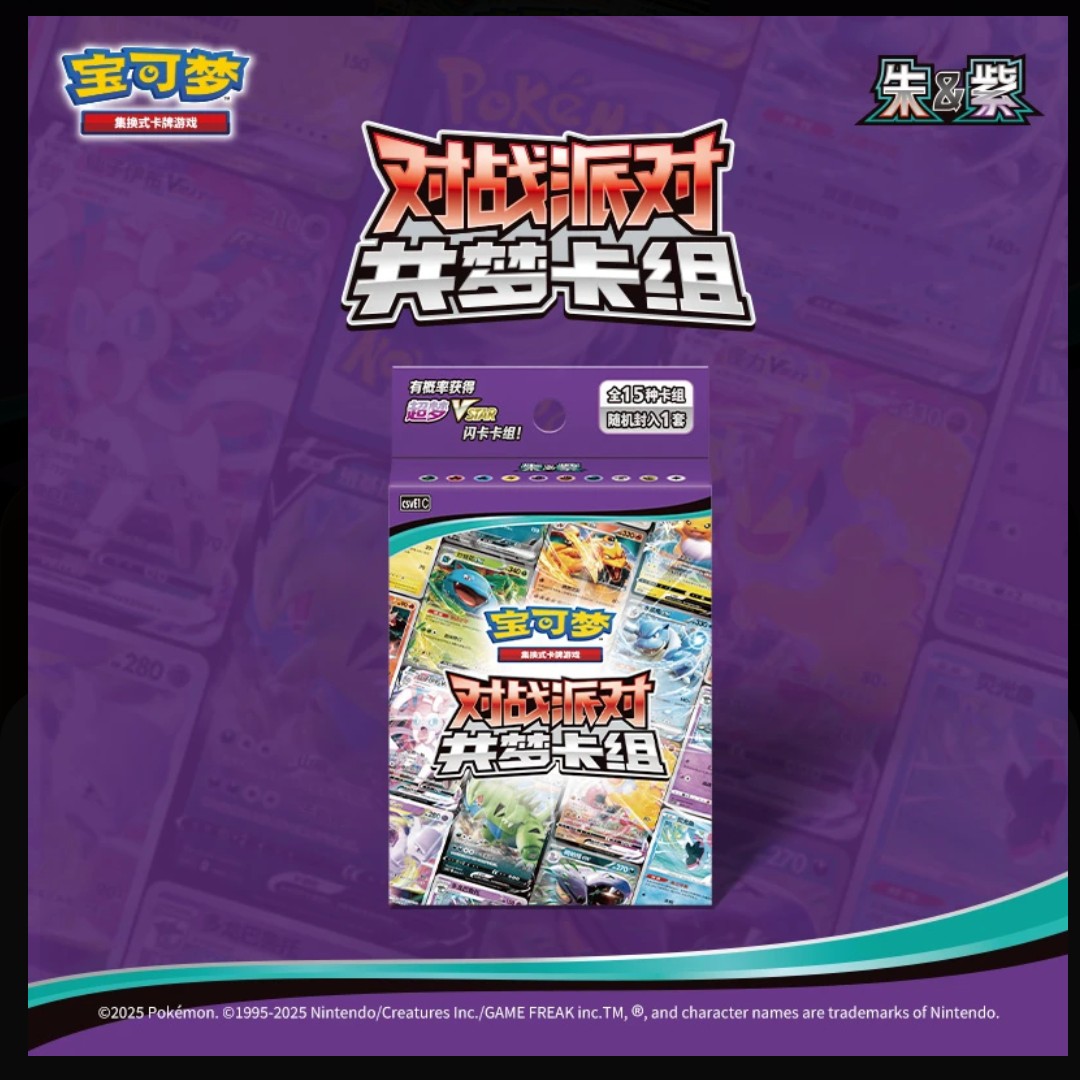 【繁花】简中对战派对共梦耀梦集换式卡牌盲盒（直播间代拆）