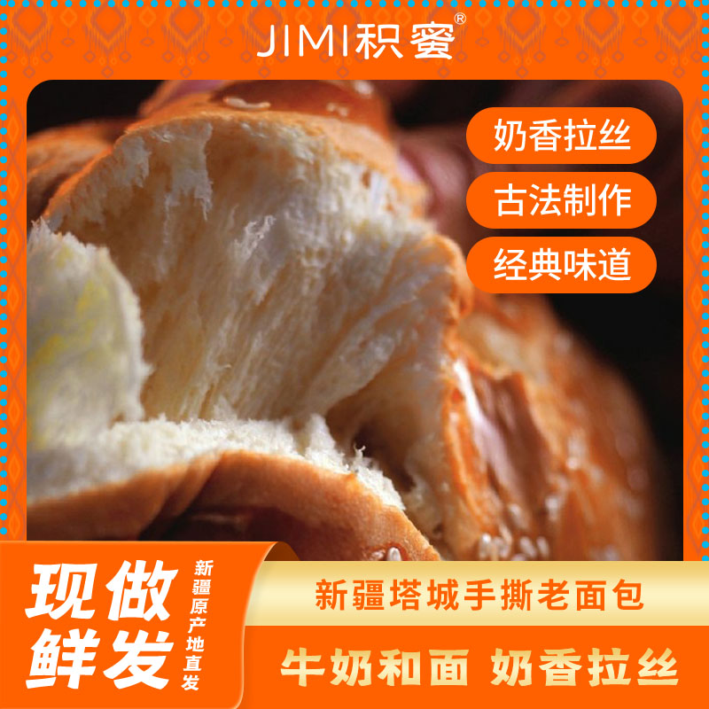 积蜜新疆塔城手撕老面包410克/个塔城面包牛奶味/南瓜味