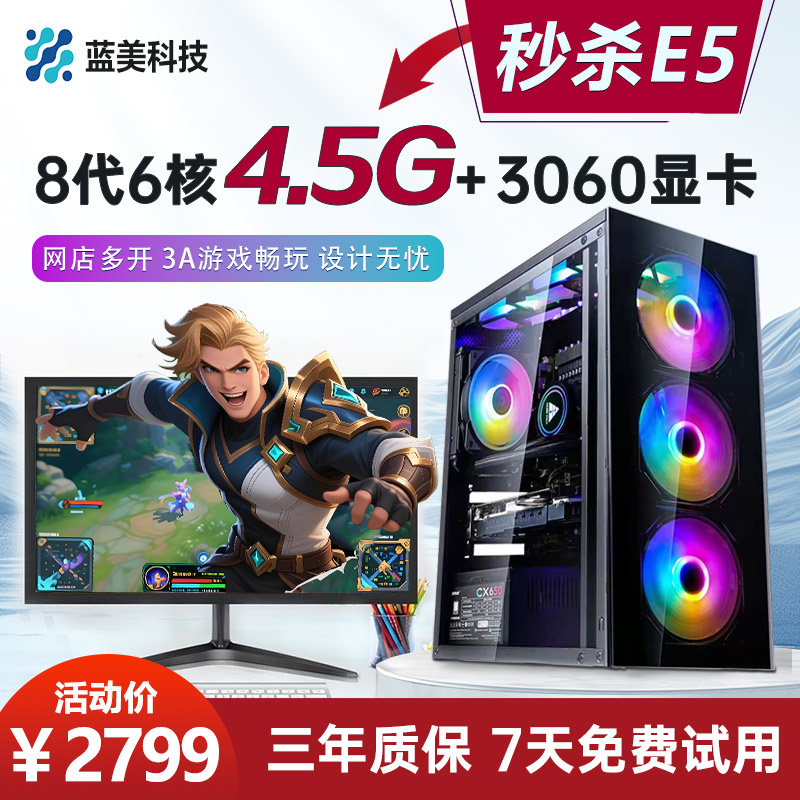 100W跑分八代6核12线程RTX3060光追独显电脑台式游戏主机整机全套