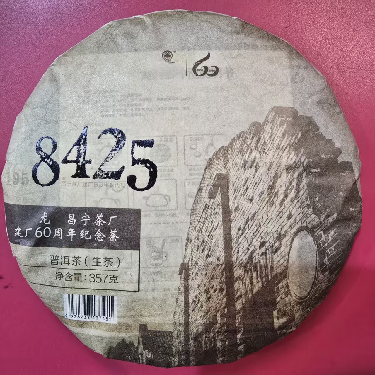 茗韵普洱茶大品牌茶捡漏专拍黄龙山8425（以直播间展示商品为准）