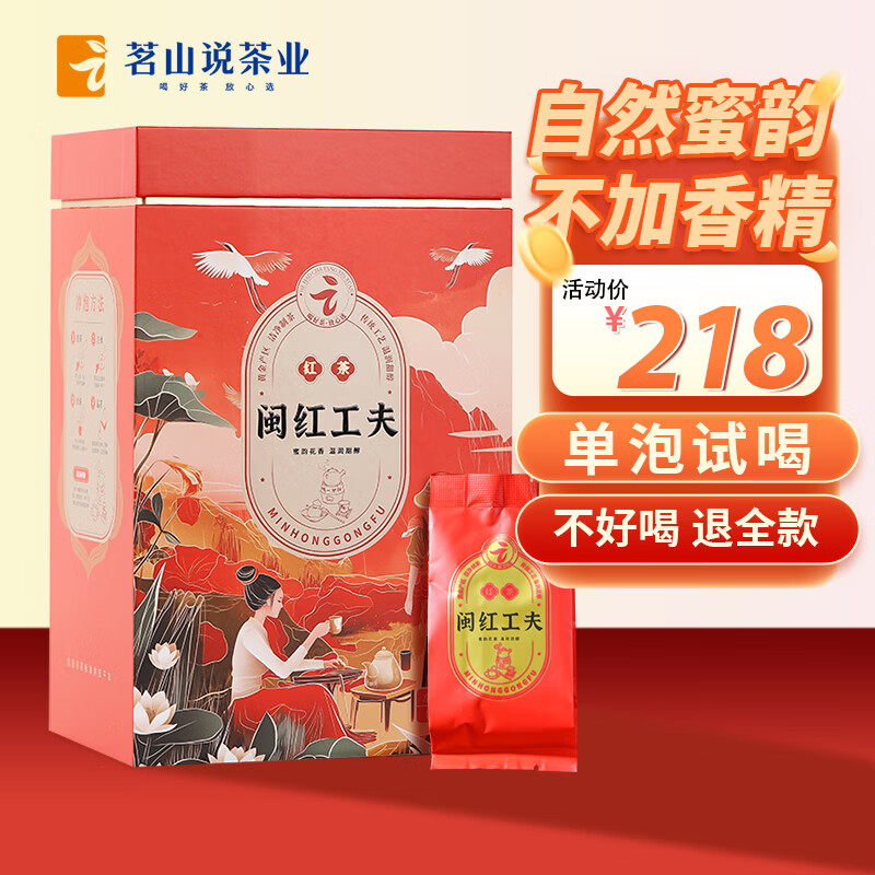茗山说红茶福建寿宁闽红工夫正宗一级养胃红茶叶240g/盒自饮送礼